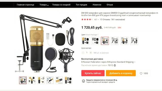 Распаковка BM 800 микрофон cтудийный для KTV радио braodcasing поёт и записывает компьютер