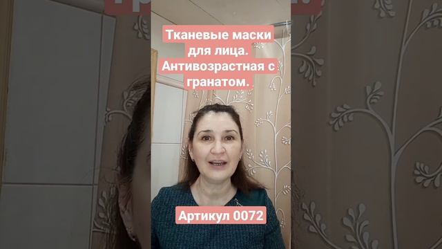 Тканевые маски для лица.#faberlic #тканевыемаски #лилиямискель смотреть онлайн