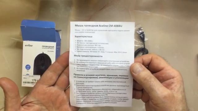 Компактная мышь проводная Aceline CM-408BU. Распаковка смотреть онлайн