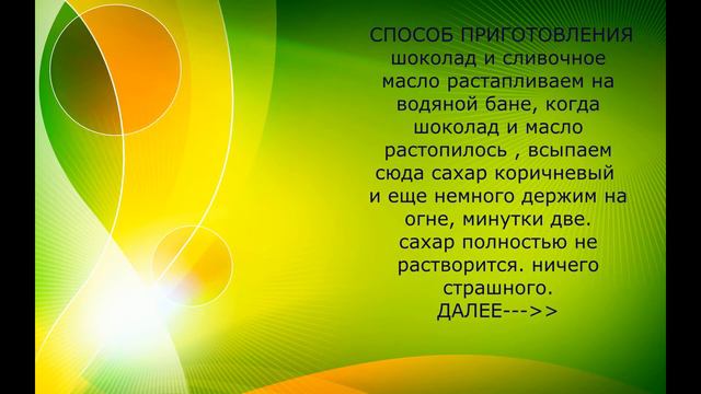 Шоколадное брауни смотреть онлайн