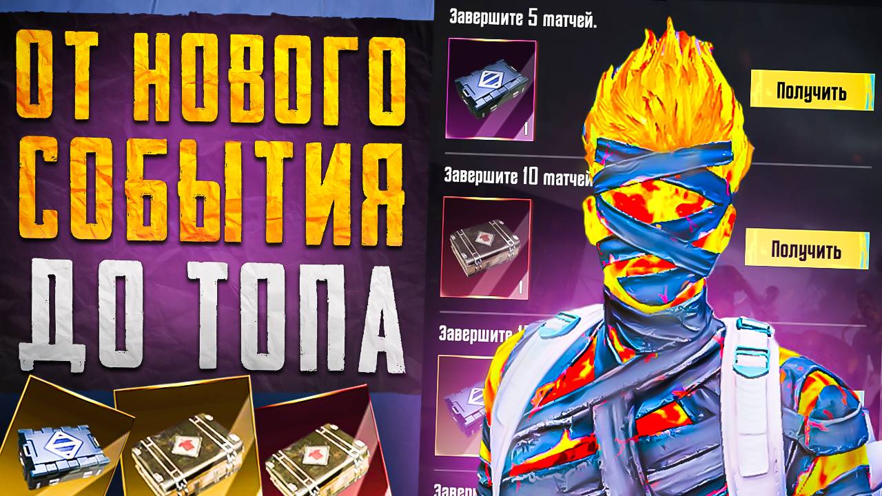 ОТ НОВОГО СОБЫТИЯ ДО ТОПА?! В НОВОМ METRO ROYALE / PUBG MOBILE / МЕТРО РОЯЛЬ смотреть онлайн
