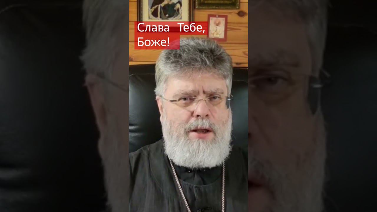 о молитве "Слава Тебе, Боже" и благодарности Богу. протоиерей Григорий Григорьев. смотреть онлайн