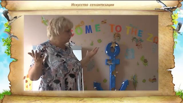 Искусство семантизации смотреть онлайн