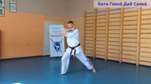 Ката пяти принципов Дай Санке косики каратэ
