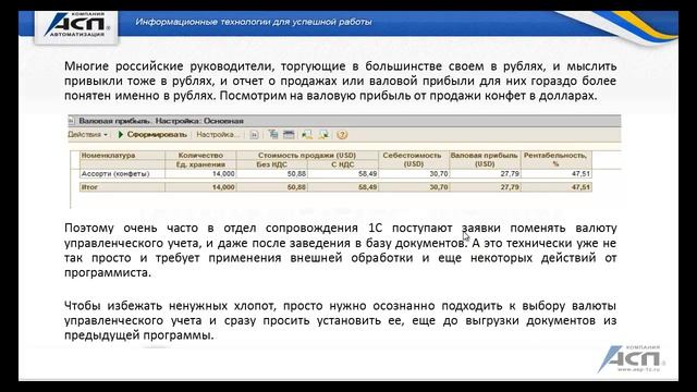 Еще раз про установку валюты управленческого учета… смотреть онлайн