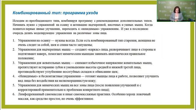 Вебинар Т.В. Чорней - Программы омоложения при разных типах старения смотреть онлайн
