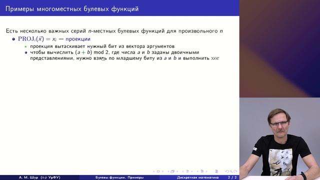 19-1 Булевы функции. Примеры смотреть онлайн