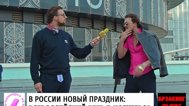 Бывший маркетолог СберМаркета придумал новый праздник: Всероссийский день е-коммерса.