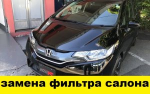 Honda Fit GK3 Замена фильтра салона - Honda Fit GK3 Interior Filter Replacement