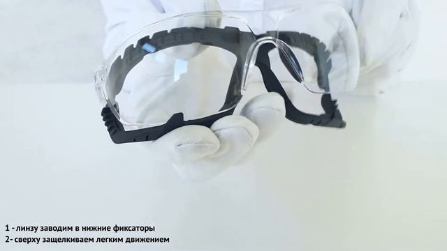 Обтюратор к очкам защитным О88 SURGUT производства РОСОМЗ®