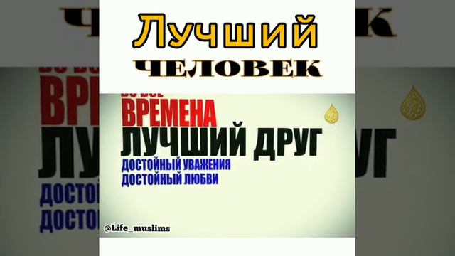 👍👍👍 Самый лучший человек в мире самый красивый человек в мире Мухаммад саллаллаху алейхи вассалам смотреть онлайн