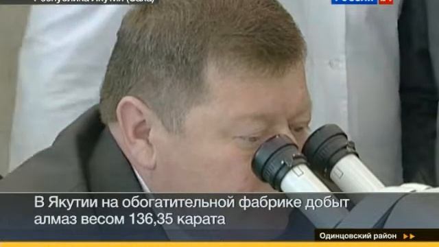Уникальный желтый алмаз добыт в Якутии в 2011 году смотреть онлайн