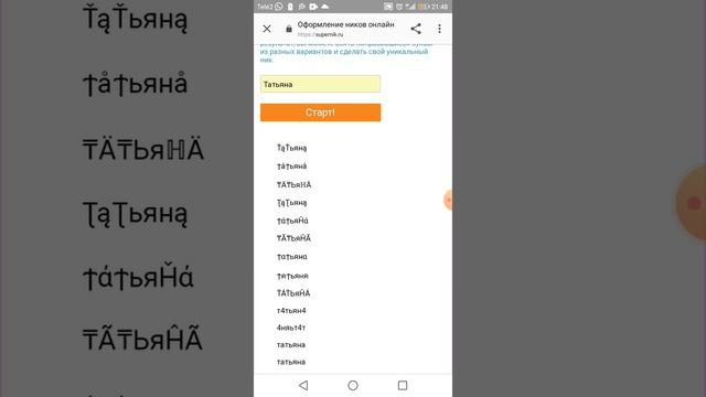 Как сделать красивый ник для Likee смотреть онлайн
