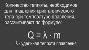 Физика 8 класс. Итоги 1 главы - тепловые явления