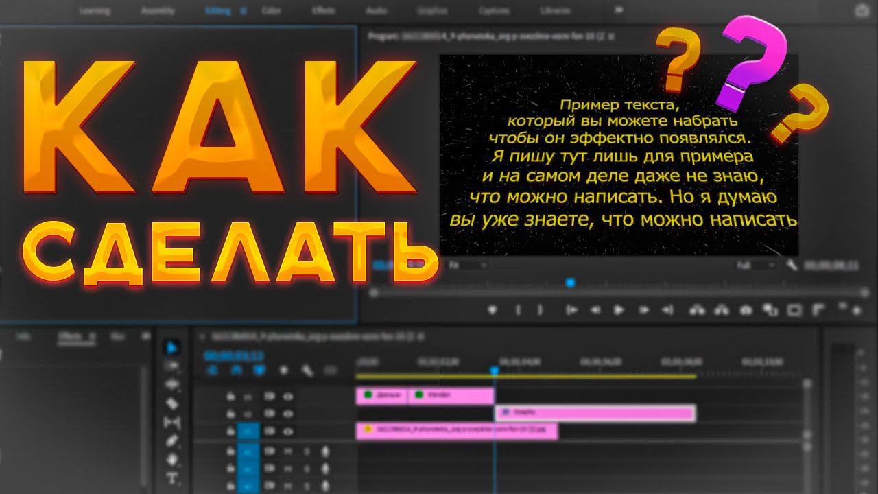 Как сделать титры из Звездных войн в Premiere Pro смотреть онлайн