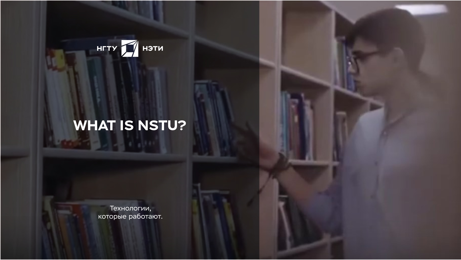 What Is NSTU?