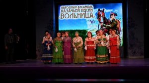 "Не журись, девка" народный ансамбль казачьей песни "Вольница" г.Чебоксары