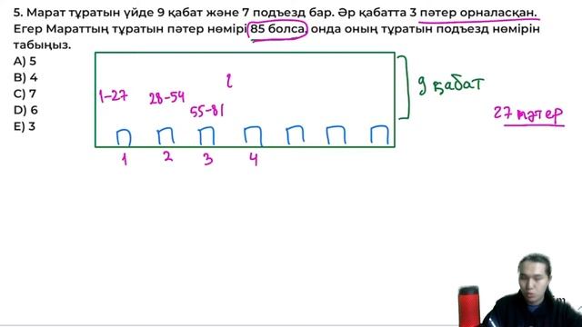 ҰБТ Математика Сауаттылық нұсқа талдау смотреть онлайн