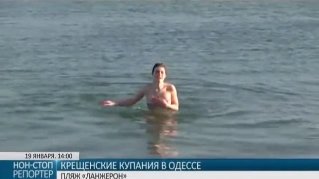 Православные одесситы празднуют Крещение: на Ланжероне искупалось более трёх тысяч человек (ч.2) смотреть онлайн
