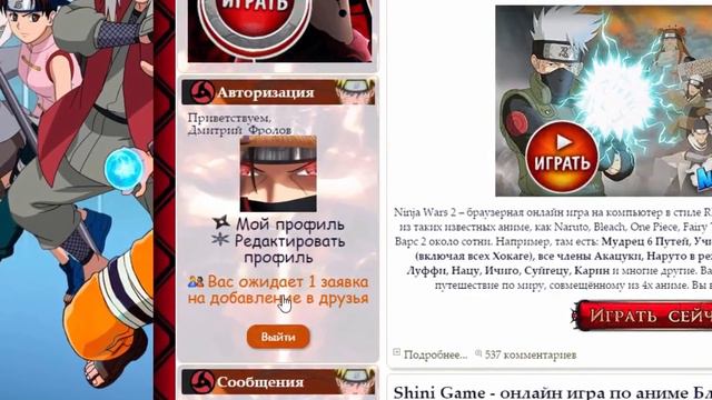 NarutoPlanet.ru Обновление