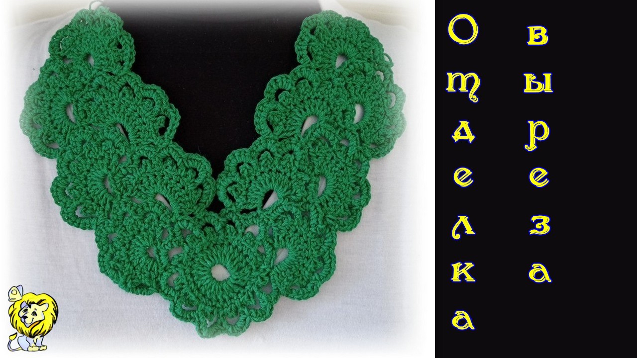 Как украсить вырез ленточным кружевом смотреть онлайн