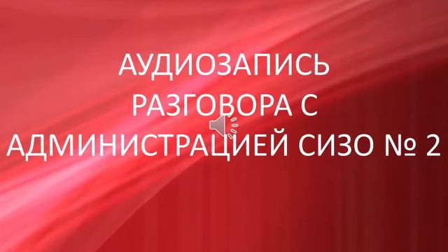 РАЗГОВОР СИЗО ЮТУБ смотреть онлайн