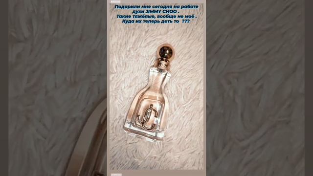 ПОДАРИЛИ ДУХИ JIMMY CHOO. ЗАПАХ ПОХОЖ НА FLORA GUCCI. МНЕ НЕ ПОДОШЛИ. ЕСТЬ ПРЕДЛОЖЕНИЕ. ПОМЕНЯЕМСЯ смотреть онлайн