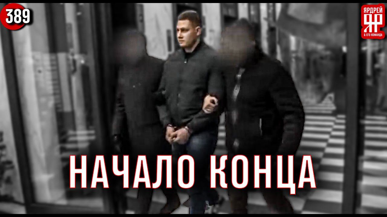 Полиция арестовала директора автосалона Мосавтодилер смотреть онлайн