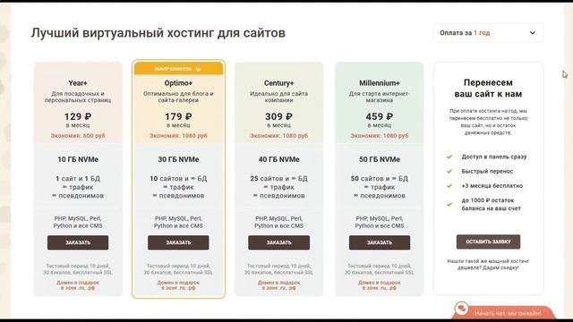 ???Хостинг Timeweb плюсы и минусы смотреть онлайн