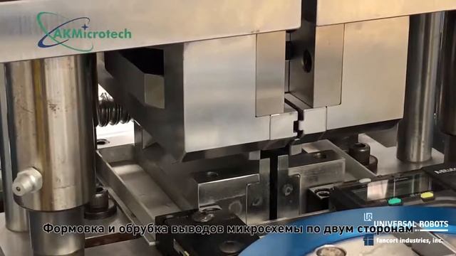Система формовки и обрубки выводов SMARTFLEX с ванной для лужения выводов и роботом-манипулятором смотреть онлайн