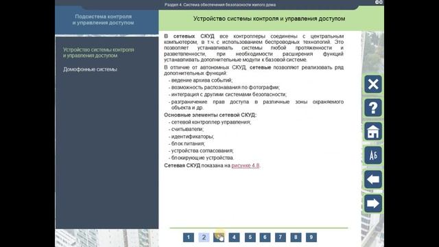 Управление, эксплуатация и обслуживание многоквартирного дома ПМ 3 смотреть онлайн