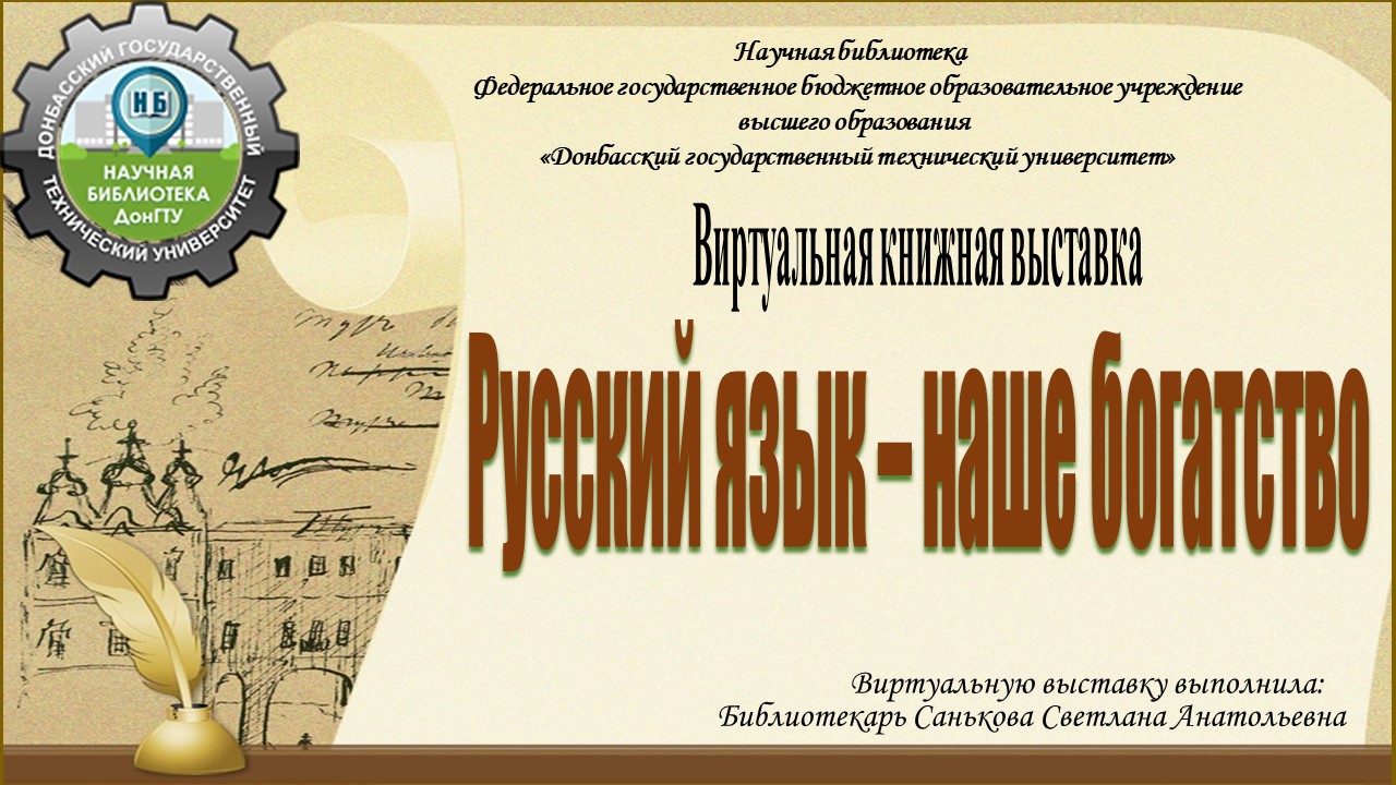 Русский язык - наше богатство смотреть онлайн