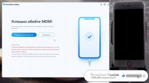 Как удалить MDM профиля iPhone/iPad?