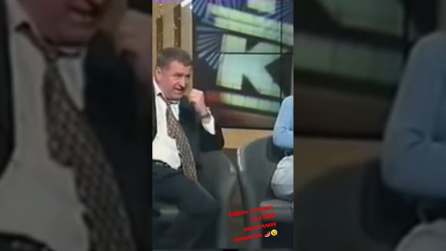 Умная Женщина не нужна Жириновский смотреть онлайн