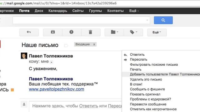 Что сделать, чтоб письма не попадали в спам на Gmail? Как добавить в список контактов Gmail смотреть онлайн