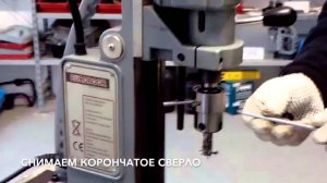 Нарезание резьбы магнитным сверлильным станком.