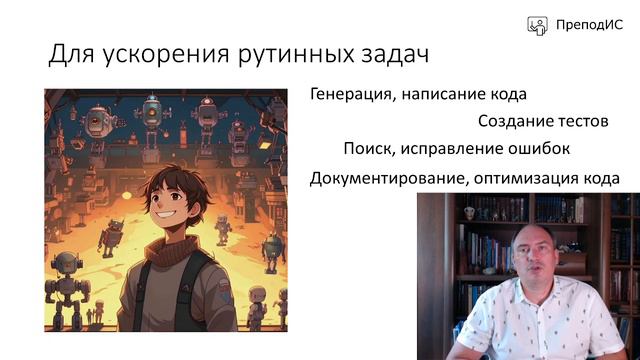 ИИ заменит программиста? смотреть онлайн