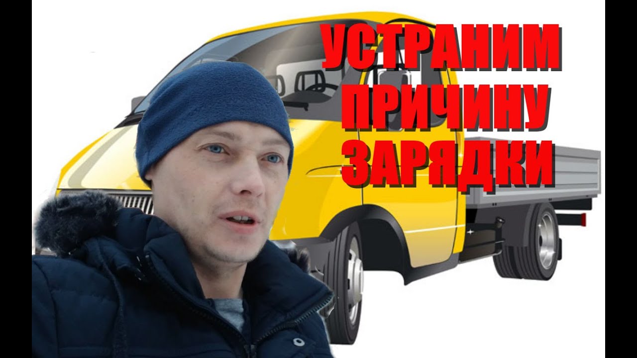 Газель не работает зарядка-Устраняем причину- Ремонт генератора. смотреть онлайн