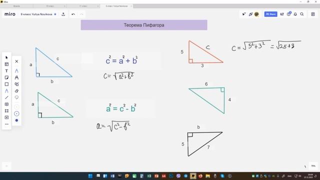теорема Пифагора