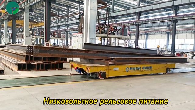 Электрическая железнодорожная передаточная тележка 30 тонн, стальная погрузочно-разгрузочная тележк смотреть онлайн