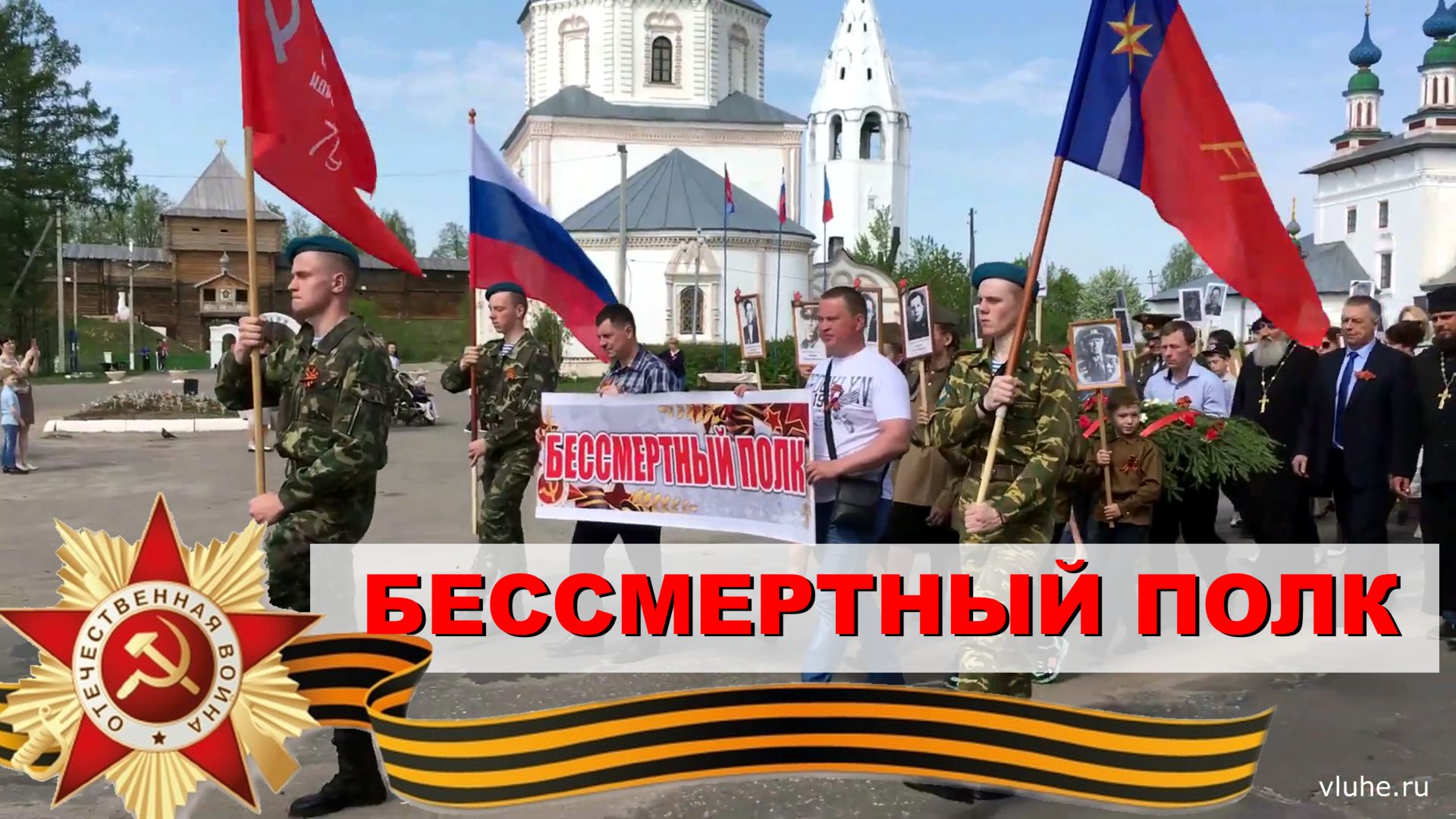 Бессмертный полк. День Победы