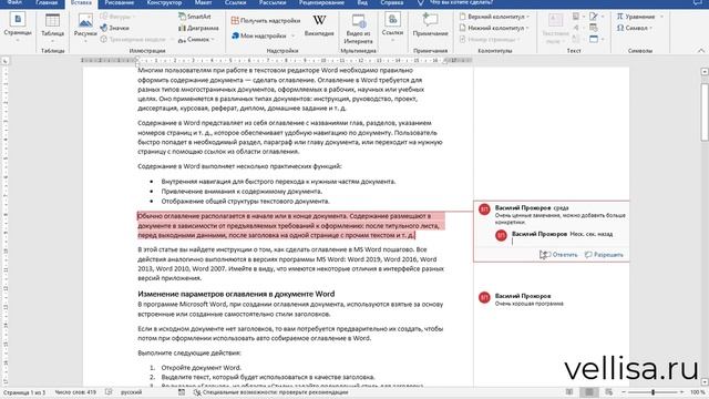 Как сделать примечание в Word смотреть онлайн