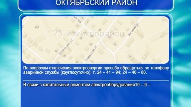 Отключение электроэнергии по г. Караганда (23.07.2014-29.07.2014) смотреть онлайн