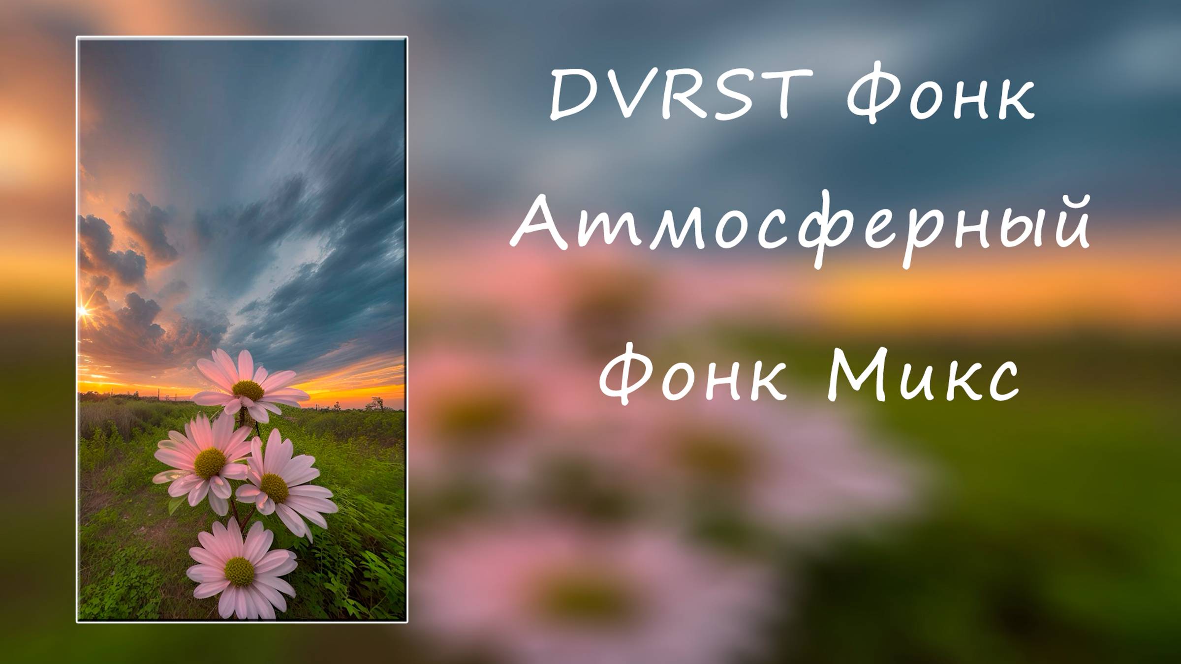 Топ Лучшего Фонка DVRST / DVRST Фонк-Микс / Атмосферный Фонк-Микс