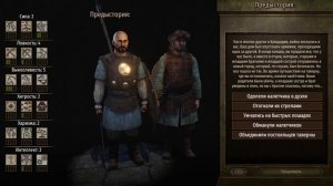 Создание персонажа в  Mount and Blade II. Обзор культур в игре.