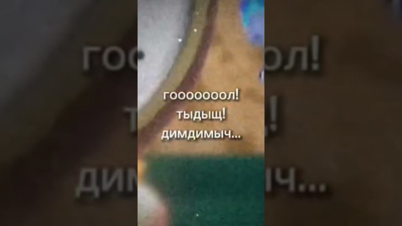 ГОЛ смотреть онлайн