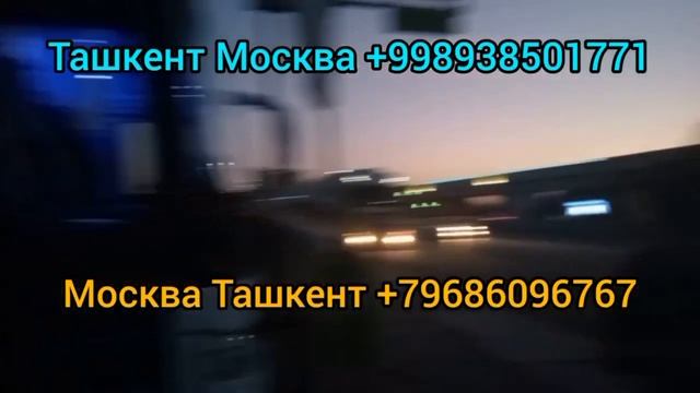 Ташкент Астрахань автобус Ташкент Волгоград автобус #ташкентмосква смотреть онлайн