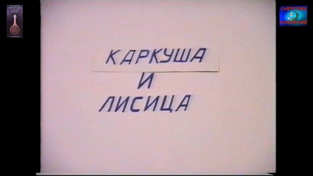БАСНИ ЭЗОПА в исполнении детей 1995г смотреть онлайн