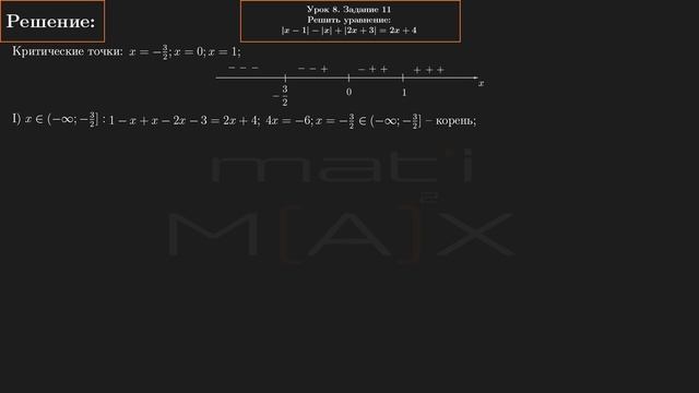 8.11. Решить уравнение |x-1|-|x|+|2x+3|=2x+4. № 8.11 ИЗ СБОРНИКА В.В.ТКАЧУКА МАТЕМАТИКА АБИТУРЕНТУ. смотреть онлайн