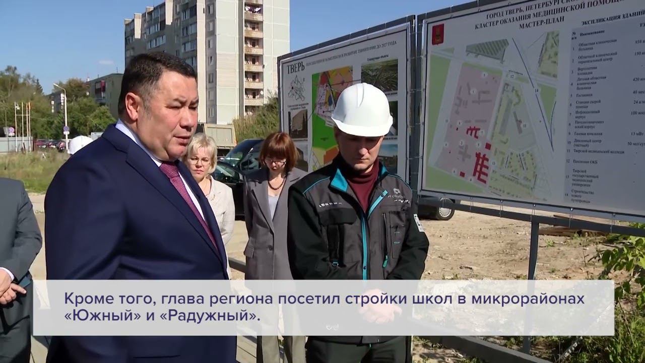 Инспекционная поезда губернатора Игоря Рудени по строящимся объектам в Твери смотреть онлайн